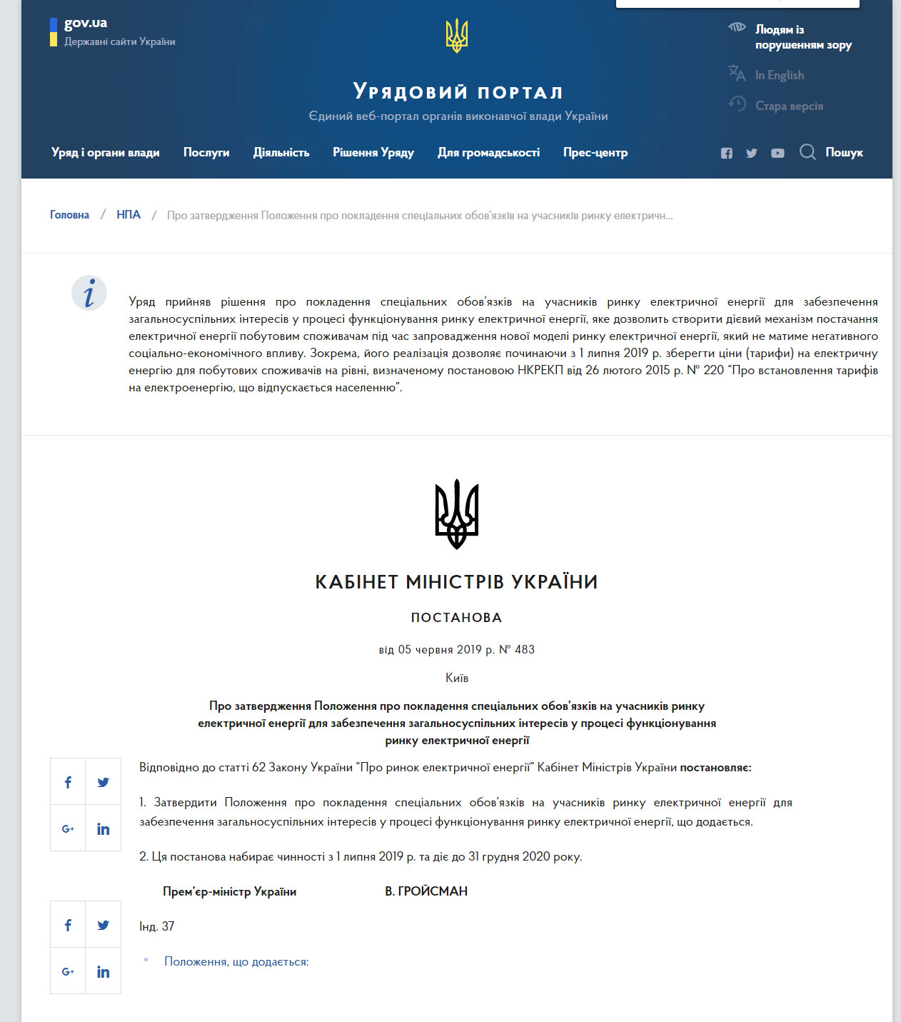 https://www.kmu.gov.ua/ua/npas/pro-zatverdzhennya-polozhennya-pro-pokladennya-specialnih-obovyazkiv-na-uchasnikiv-rinku-t050619