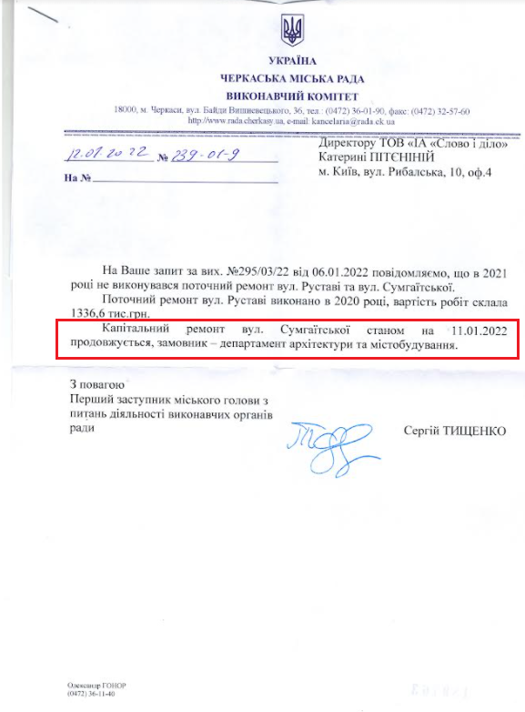 Лист Черкаської міської ради від 12 січня 2022 року