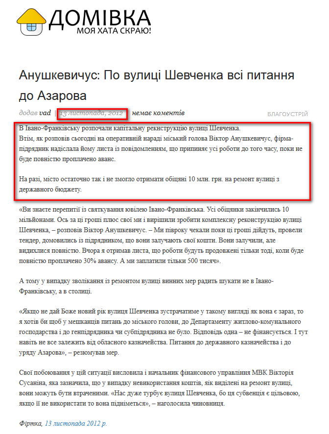 http://domivka.if.ua/elsenews/dorohy/anushkevychus-po-vulytsi-shevchenka-vsi-pytannya-do-azarova.html