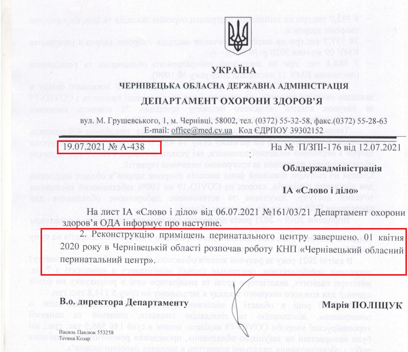 Лист Чернівецької обласної державної адміністрації від 19 липня 2021 року