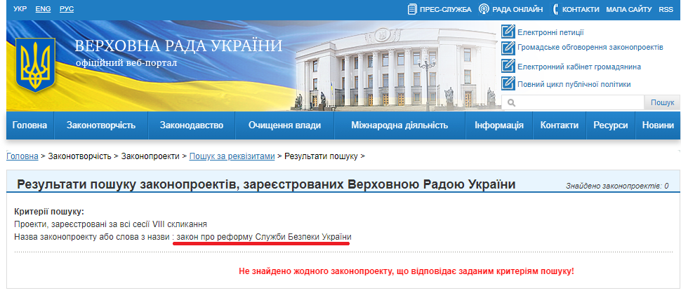 http://w1.c1.rada.gov.ua/pls/zweb2/webproc2_5_1_J?ses=10009&num_s=2&num=&date1=&date2=&name_zp=%E7%E0%EA%EE%ED+%EF%F0%EE+%F0%E5%F4%EE%F0%EC%F3+%D1%EB%F3%E6%E1%E8+%C1%E5%E7%EF%E5%EA%E8+%D3%EA%F0%E0%BF%ED%E8+&out_type=&id=