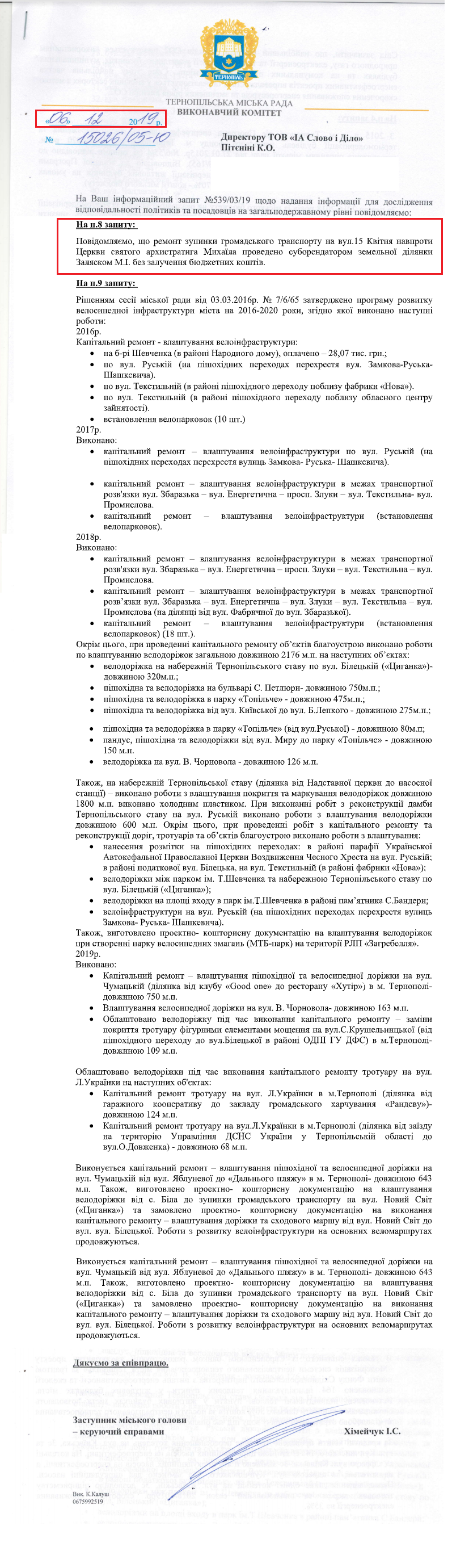 Лист Тернопільської міської ради від 6 грудня 2019 року