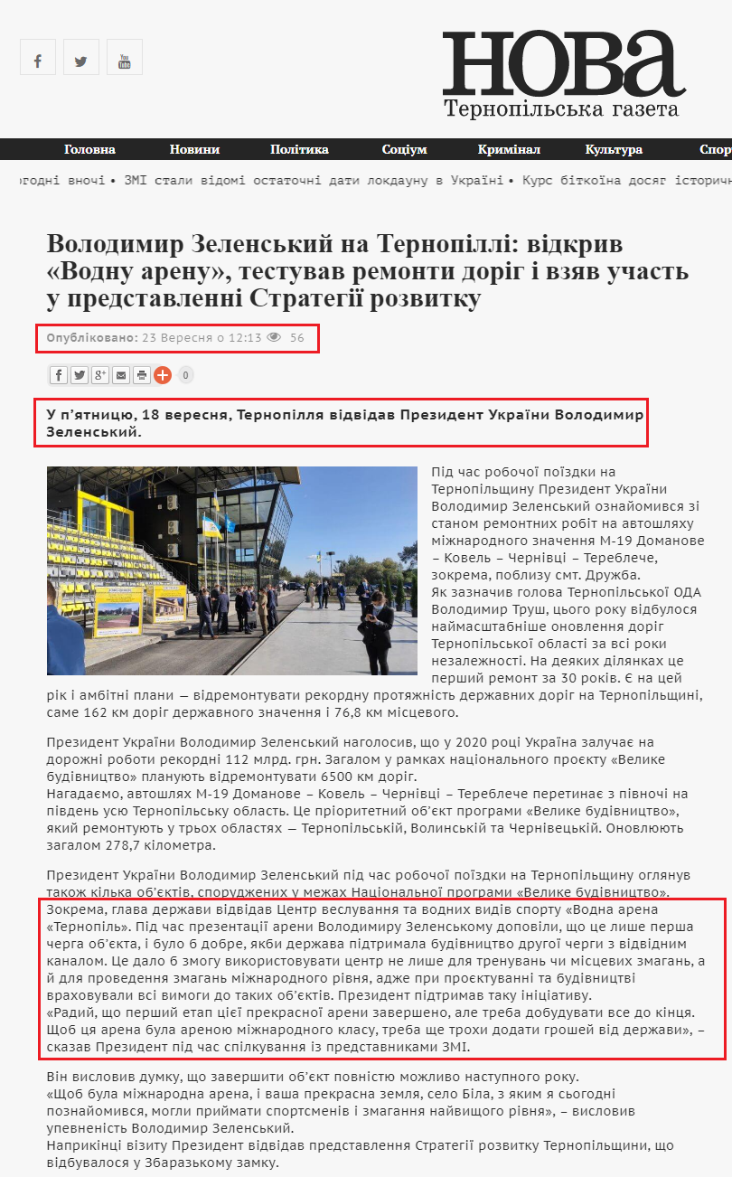 http://nova.te.ua/statti/volodymyr-zelenskyj-na-ternopilli-vidkryv-vodnu-arenu-testuvav-remonty-dorig-i-vzyav-uchast-u-predstavlenni-strategiyi-rozvytku/
