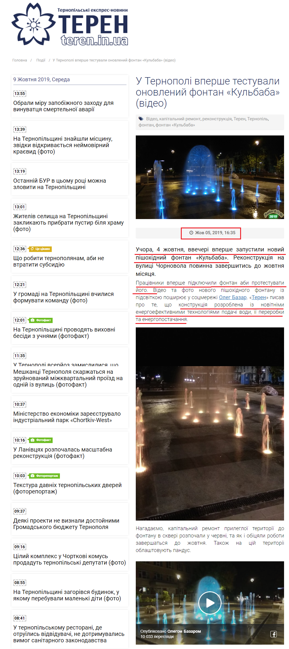 http://teren.in.ua/2019/10/05/u-ternopoli-vpershe-testuvaly-onovlenyj-fontan-kulbaba-video/