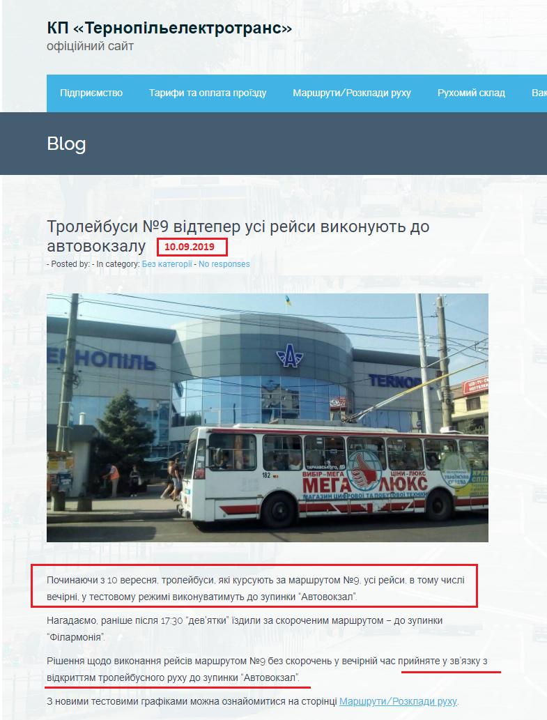 http://elektrotrans.te.ua/2019/09/10/тролейбуси-№9-відтепер-усі-рейси-вико/