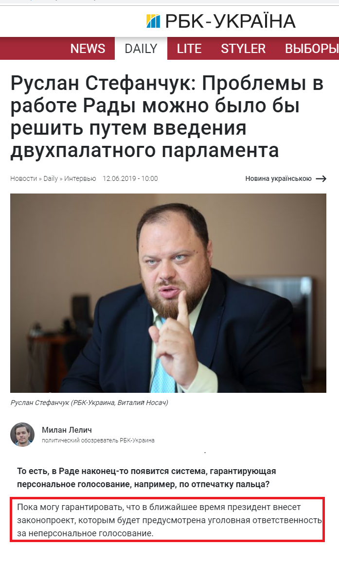 https://www.rbc.ua/rus/news/ruslan-stefanchuk-problemy-rabote-rady-mozhno-1560322477.html