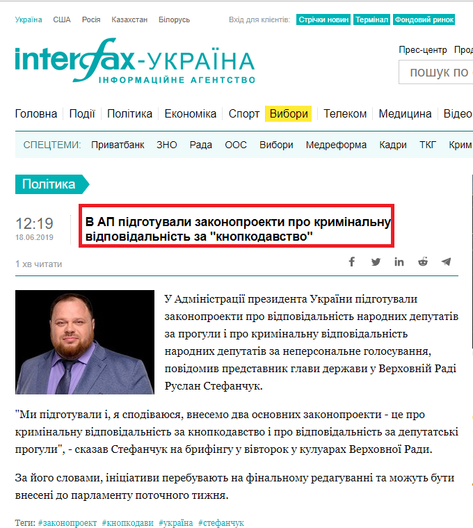 https://ua.interfax.com.ua/news/political/594465.html