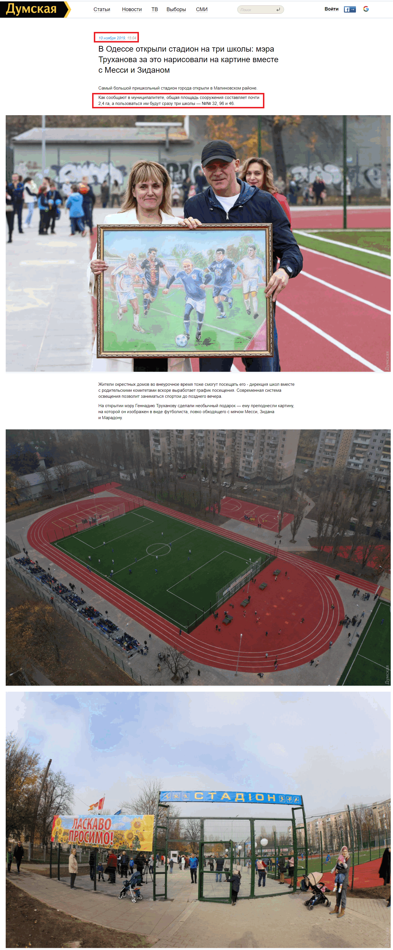https://dumskaya.net/news/v-odesse-otkryli-stadion-na-tri-shkoly-mera-truh-105245/