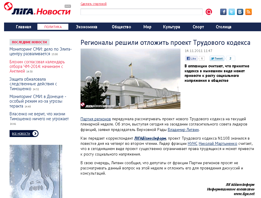 http://news.liga.net/news/politics/560735-regionaly_reshili_otlozhit_proekt_trudovogo_kodeksa.htm