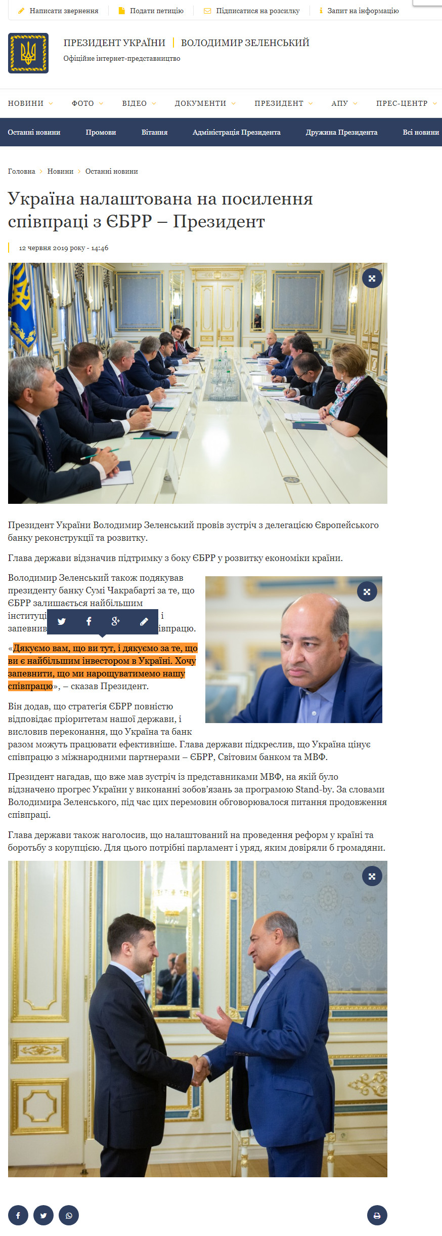 https://www.president.gov.ua/news/ukrayina-nalashtovana-na-posilennya-spivpraci-z-yebrr-prezid-55857