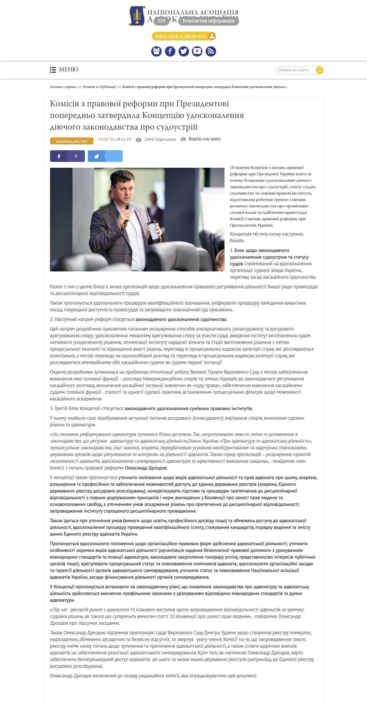 https://unba.org.ua/news/4896-komisiya-z-pravovoi-reformi-pri-prezidentovi-poperedn-o-zatverdila-koncepciyu-udoskonalennya-diyuchogo-zakonodavstva-pro-sudoustrij.html