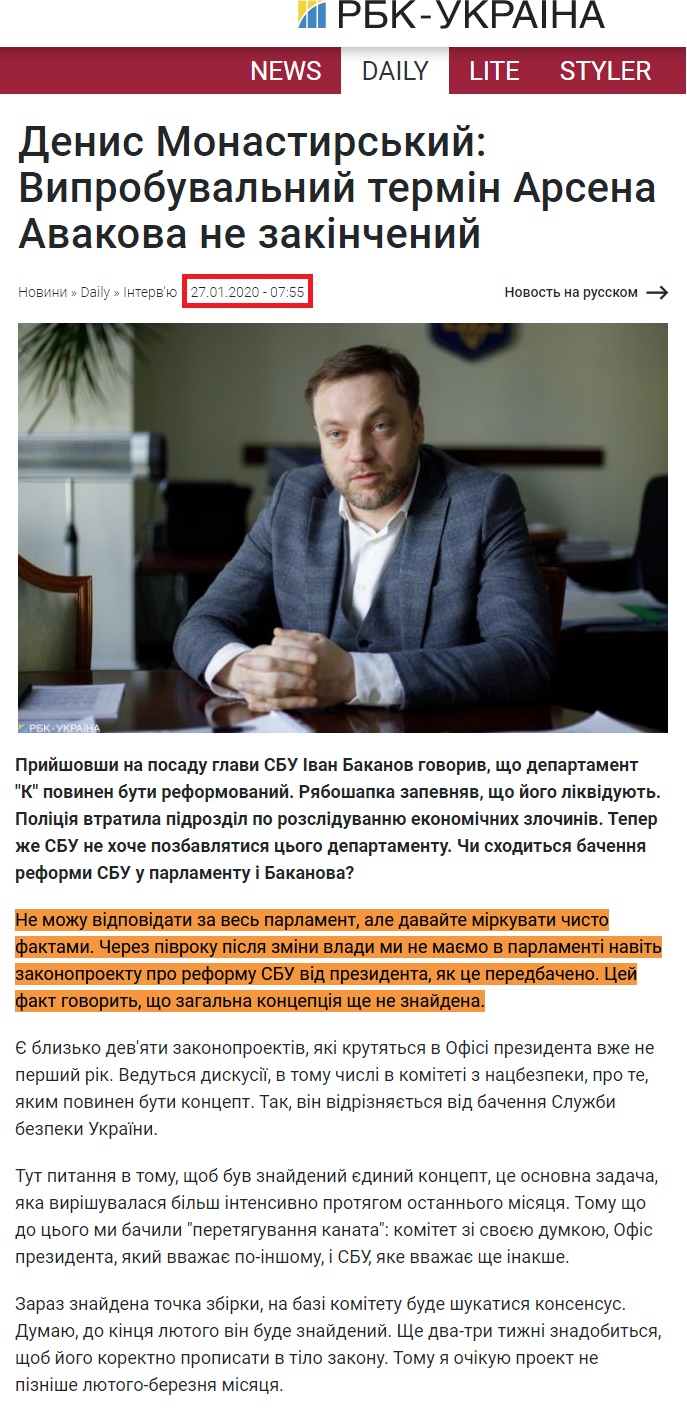 https://www.rbc.ua/ukr/news/denis-monastyrskiy-ispytatelnyy-srok-arsena-1579973801.html