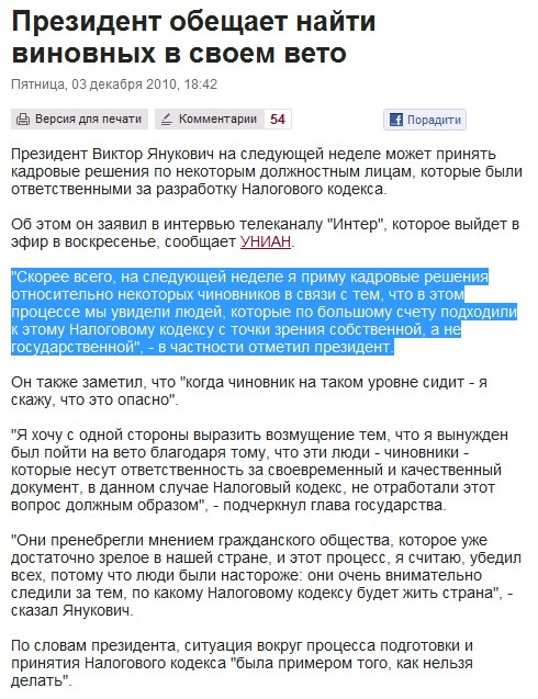 http://www.pravda.com.ua/rus/news/2010/12/3/5643120/