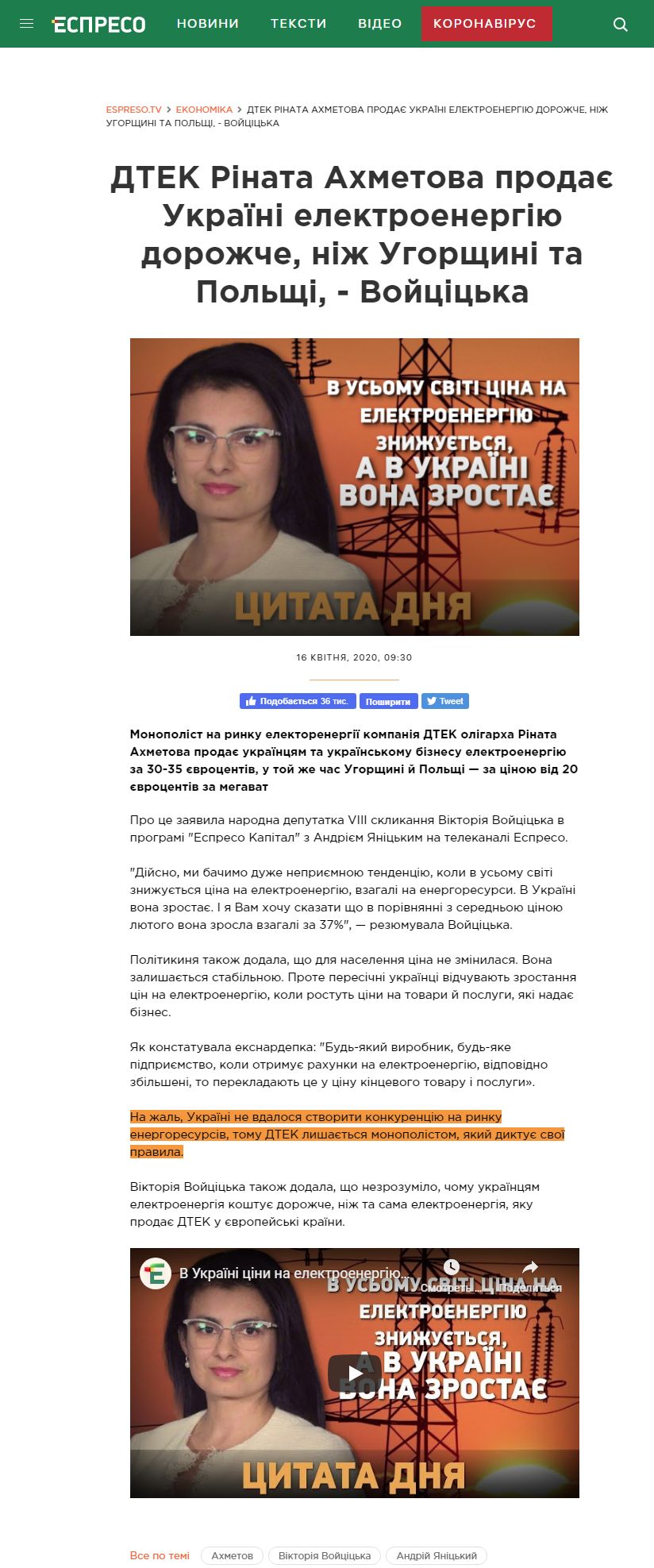 https://espreso.tv/news/2020/04/16/dtek_rinata_akhmetova_prodaye_ukrayini_elektroenergiyu_dorozhche_nizh_ugorschyni_ta_polschi_voycicka