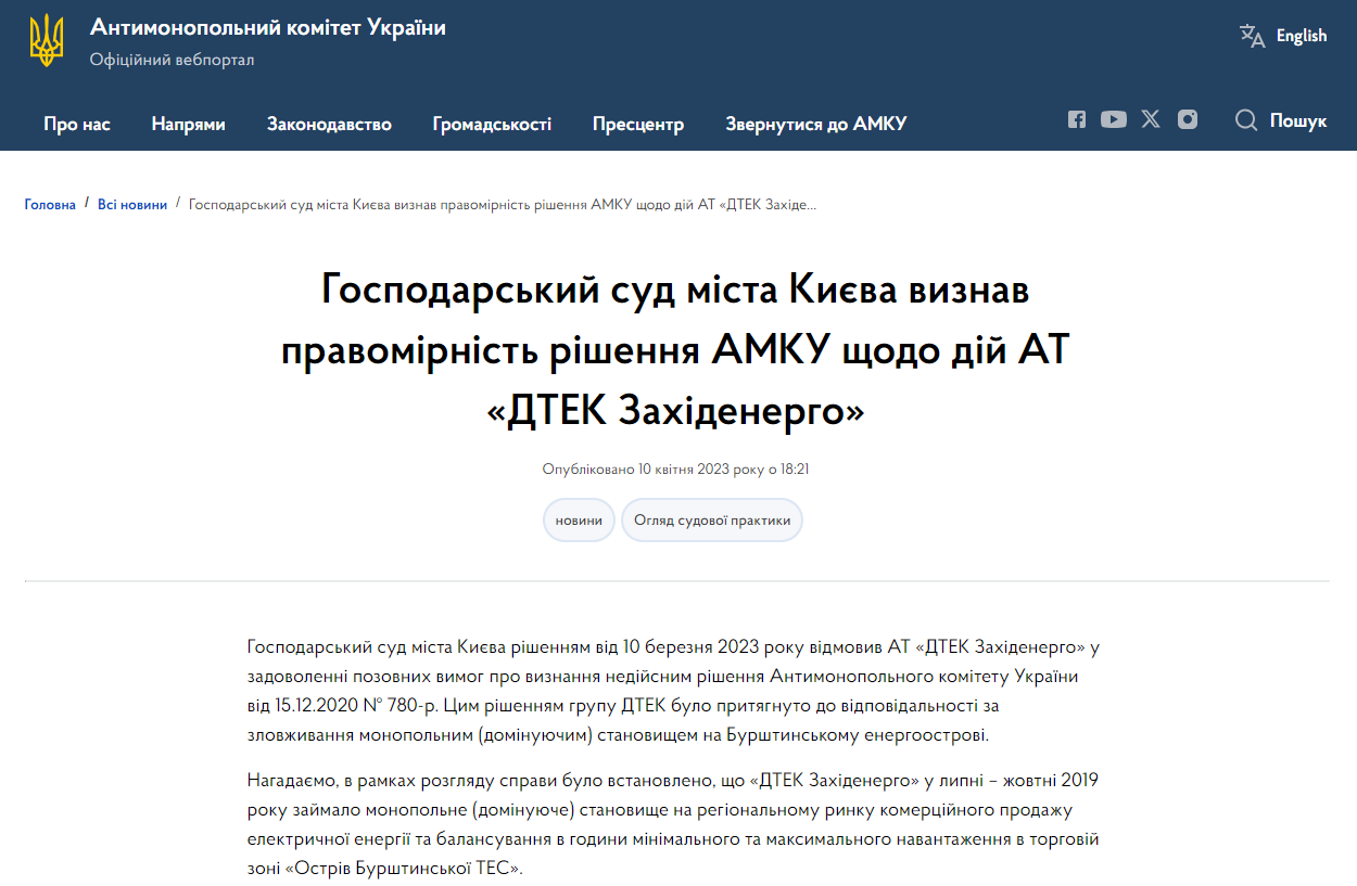 https://amcu.gov.ua/news/gospodarskij-sud-mista-kiyeva-viznav-pravomirnist-rishennya-amku-shchodo-dij-dtek-zahidenergo
