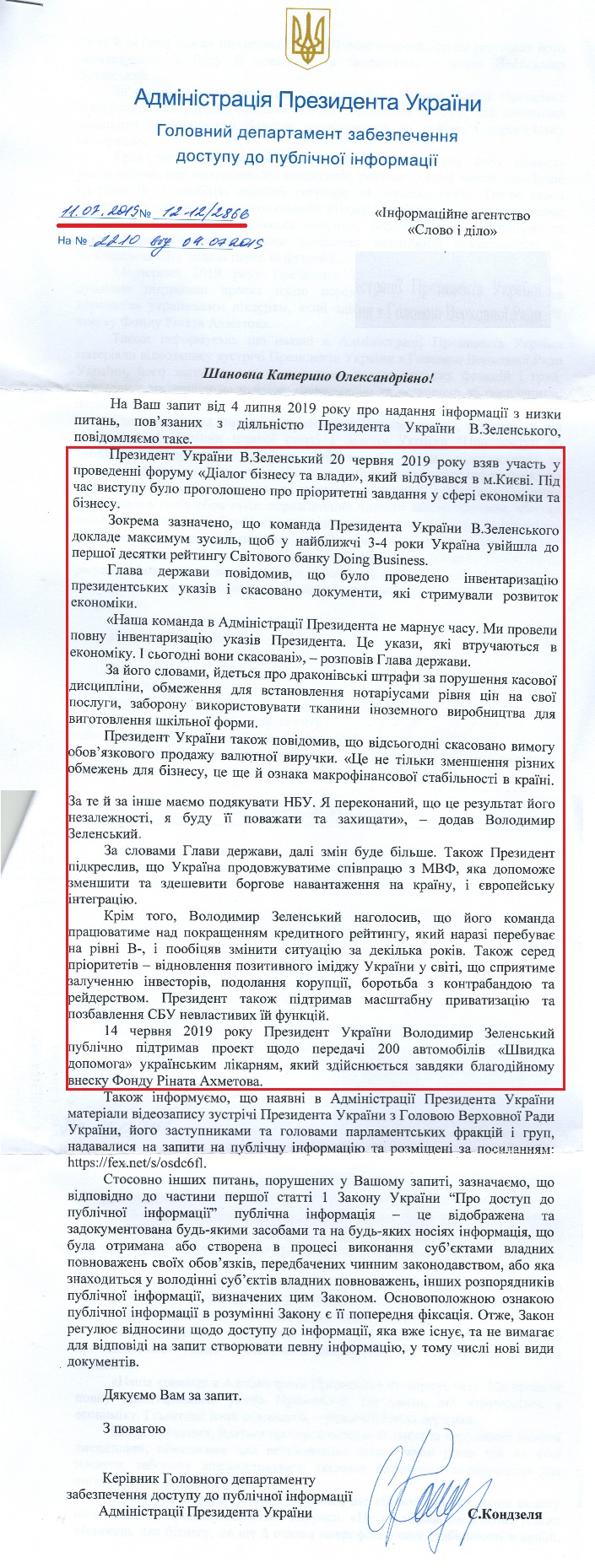 Лист Адміністрації президента України від 11 липня