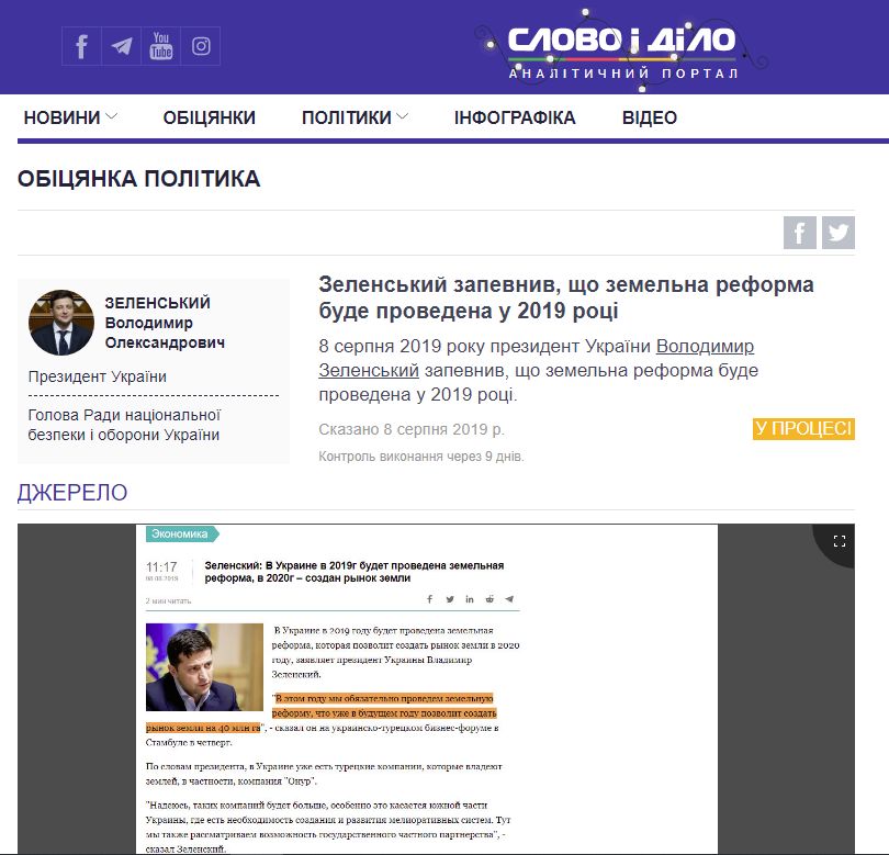 https://www.slovoidilo.ua/promise/54402.html