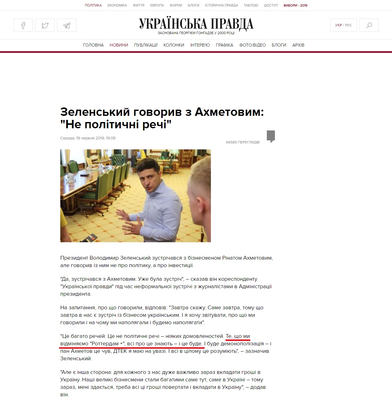 https://www.pravda.com.ua/news/2019/06/19/7218598/