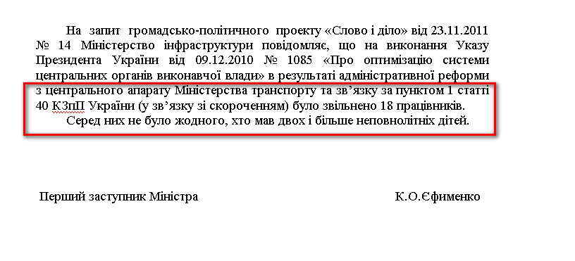 Письмо Первого заместителя Министра транспорта и связи К.А. Ефименко