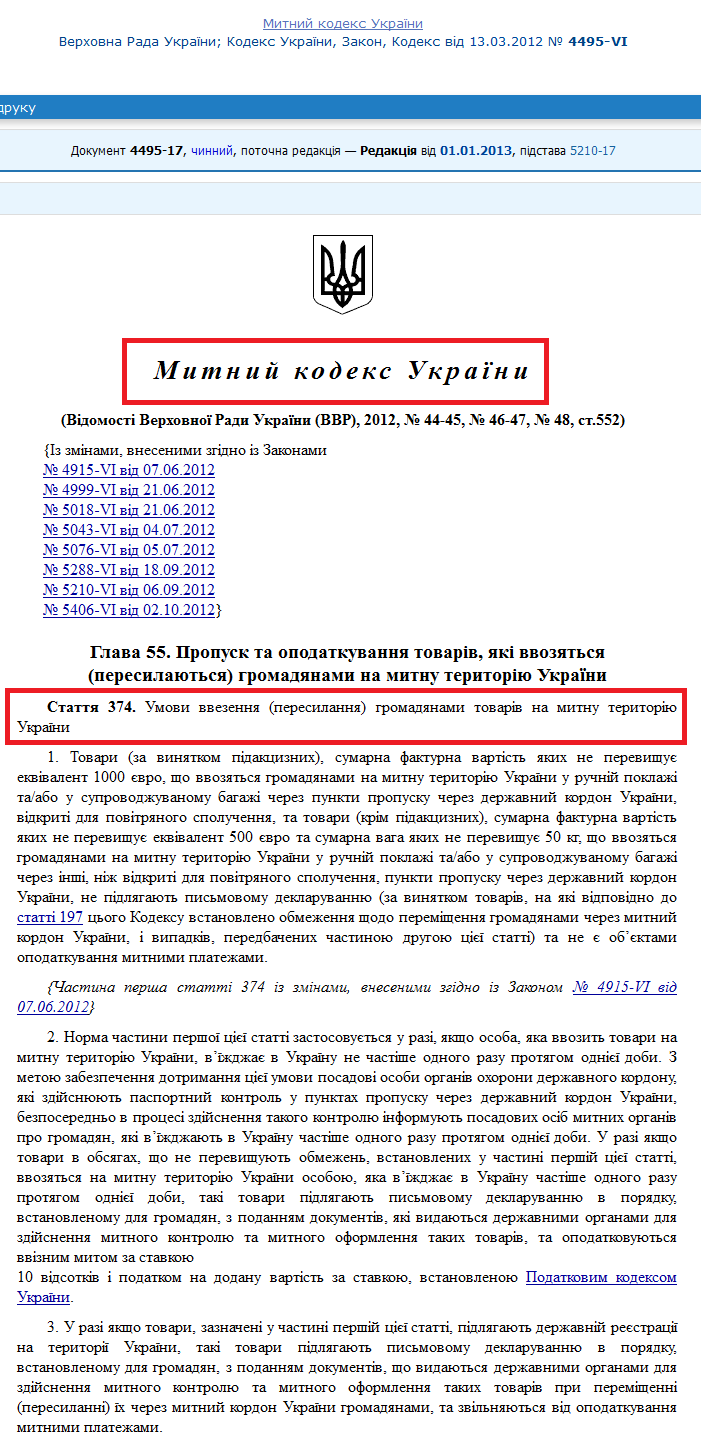 http://zakon1.rada.gov.ua/laws/show/4495%D0%B3-17/paran700#n700