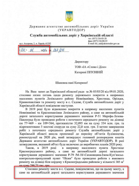 Лист Державного агенства автомобільних дорог України від 24 січня 2020 року