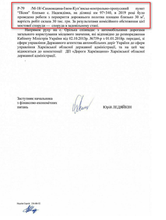 Лист Державного агенства автомобільних дорог України від 24 січня 2020 року