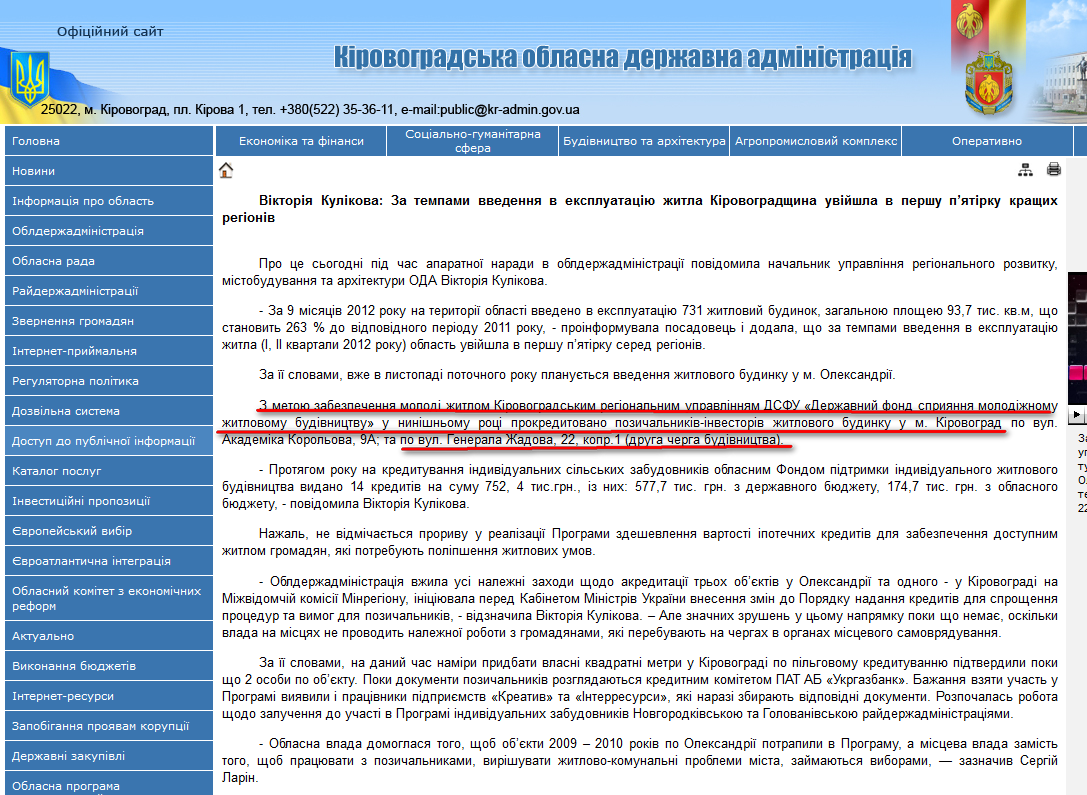 http://kr-admin.gov.ua/start.php?q=News1/Ua/2012/22101204.html