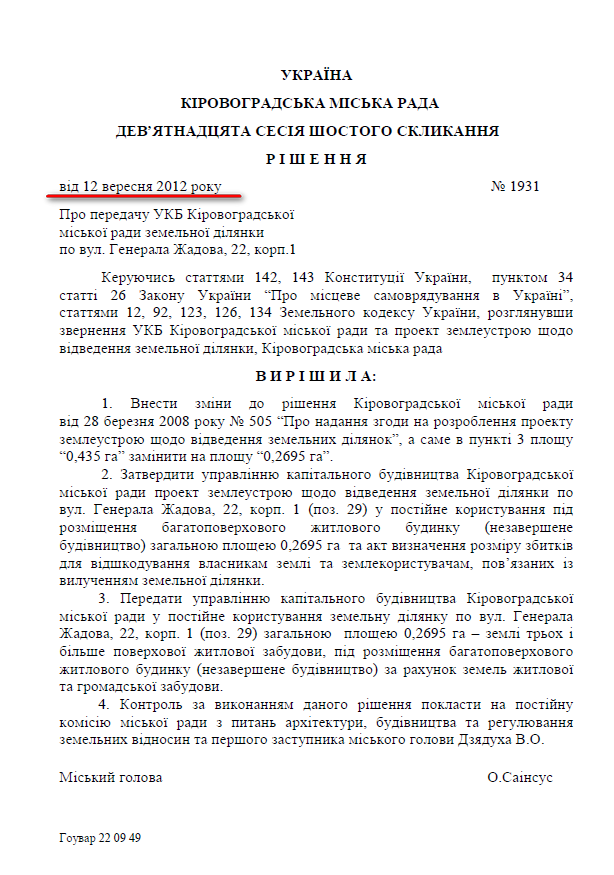 http://kr-rada.gov.ua/files/decision/ua-rishennya-risenya-1931-12-09-12.pdf