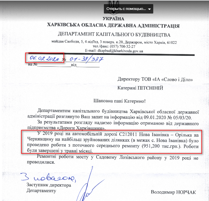 Лист Харківської ОДА від 6 лютого 2020 року