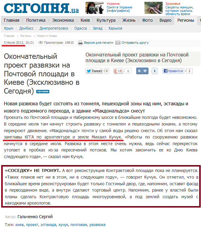 http://www.segodnya.ua/regions/kiev/pochtovaja.html