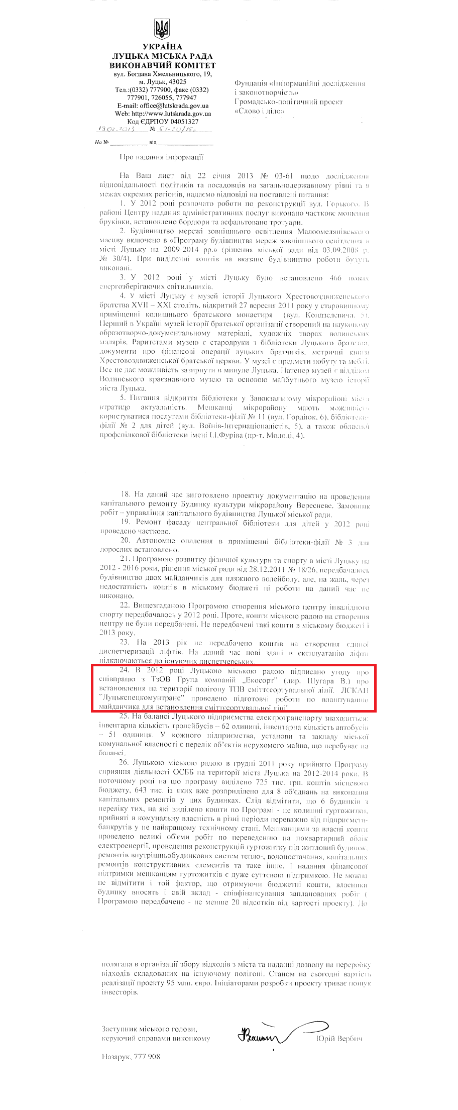 Лист заступника міського голови, керуючого справами виконкому Ю.Вербича