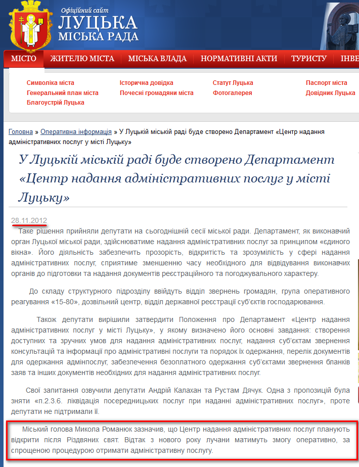 http://www.lutsk.ua/fast-news/u-luckiy-miskiy-radi-bude-stvoreno-departament-centr-nadannya-administrativnih-poslug-u