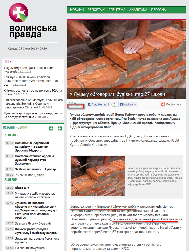 http://www.pravda.lutsk.ua/ukr/news/47495/
