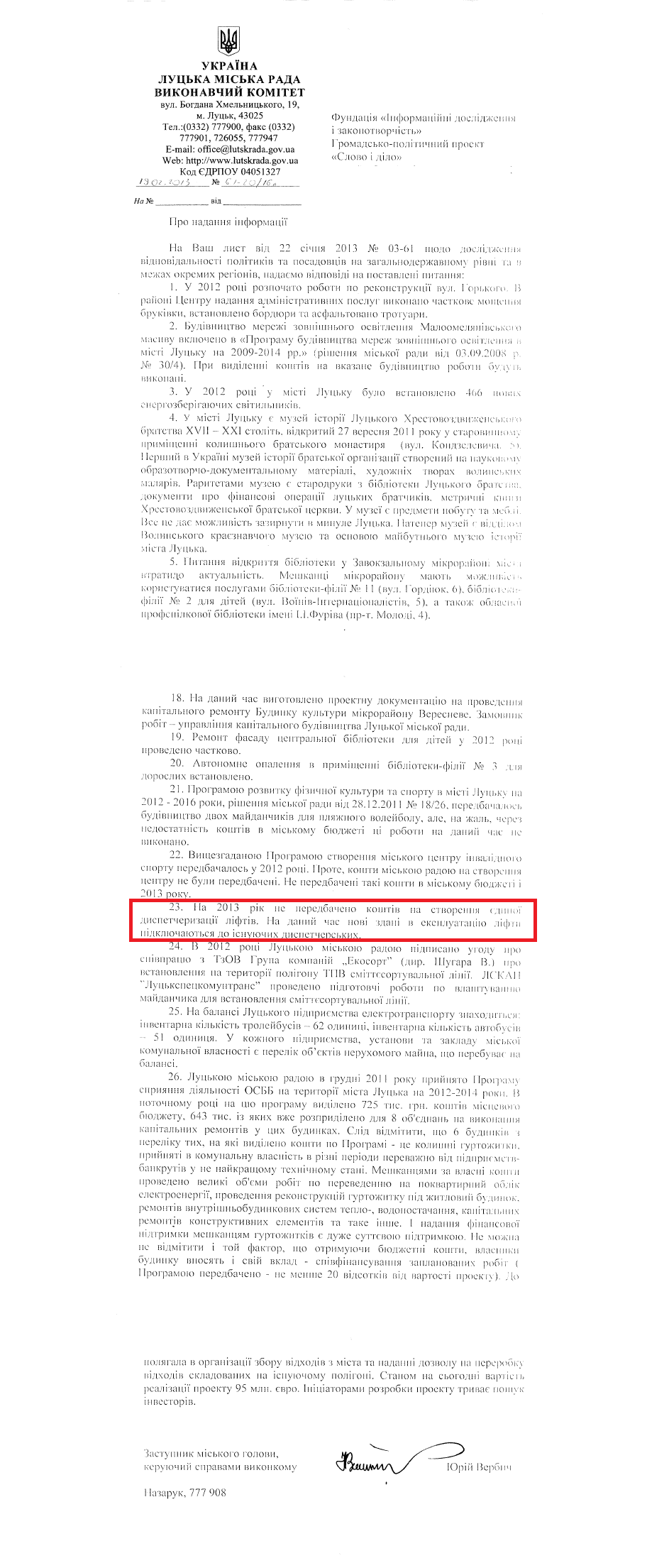 Лист заступника міського голови, керуючого справами виконкому Ю.Вербича