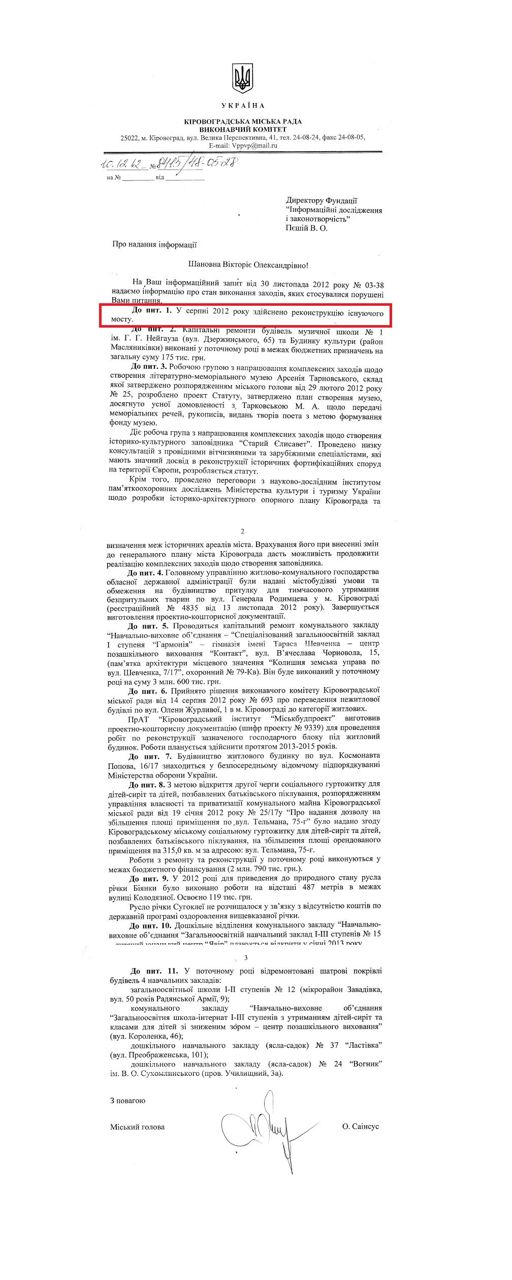 Лист міського голови Кіровограда О. Д. Саінсуса