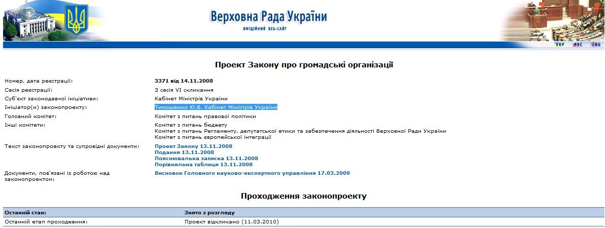 http://gska2.rada.gov.ua/pls/zweb_n/webproc4_1?id=&pf3511=33677