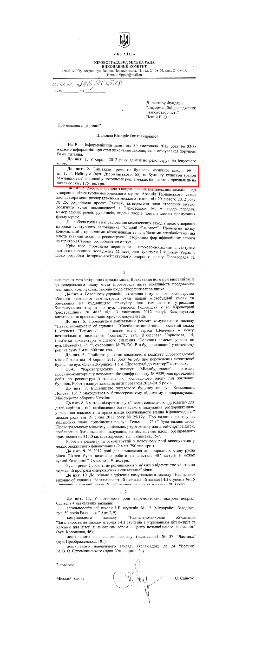 Лист міського голови Кіровограда О. Д. Саінсуса