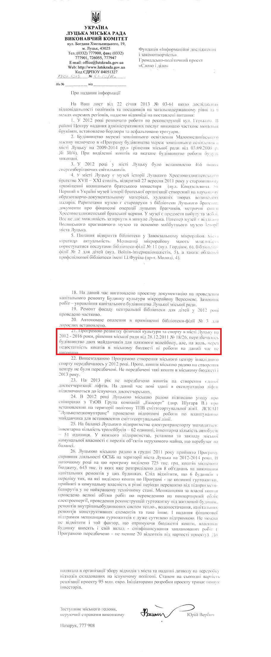 Лист заступника міського голови, керуючого справами виконкому Ю.Вербича