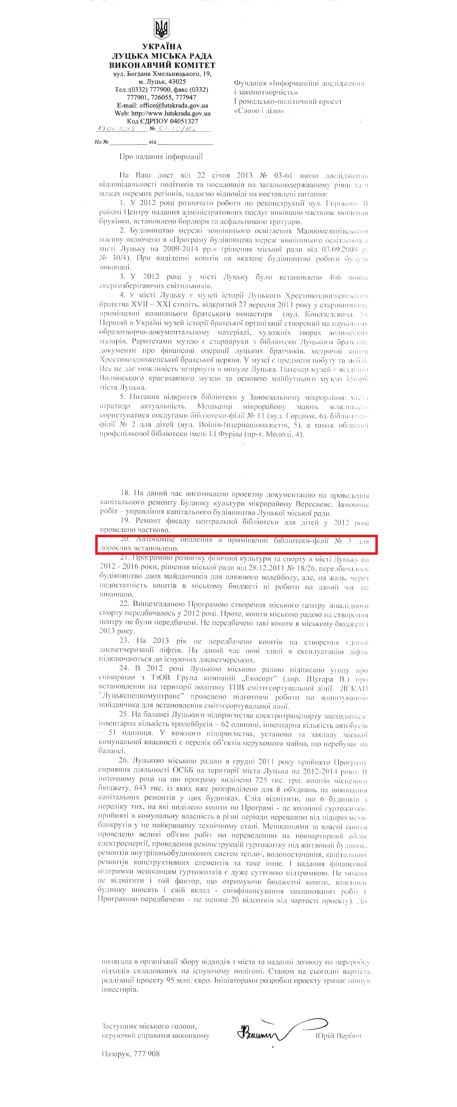 Лист заступника міського голови, керуючого справами виконкому Ю.Вербича