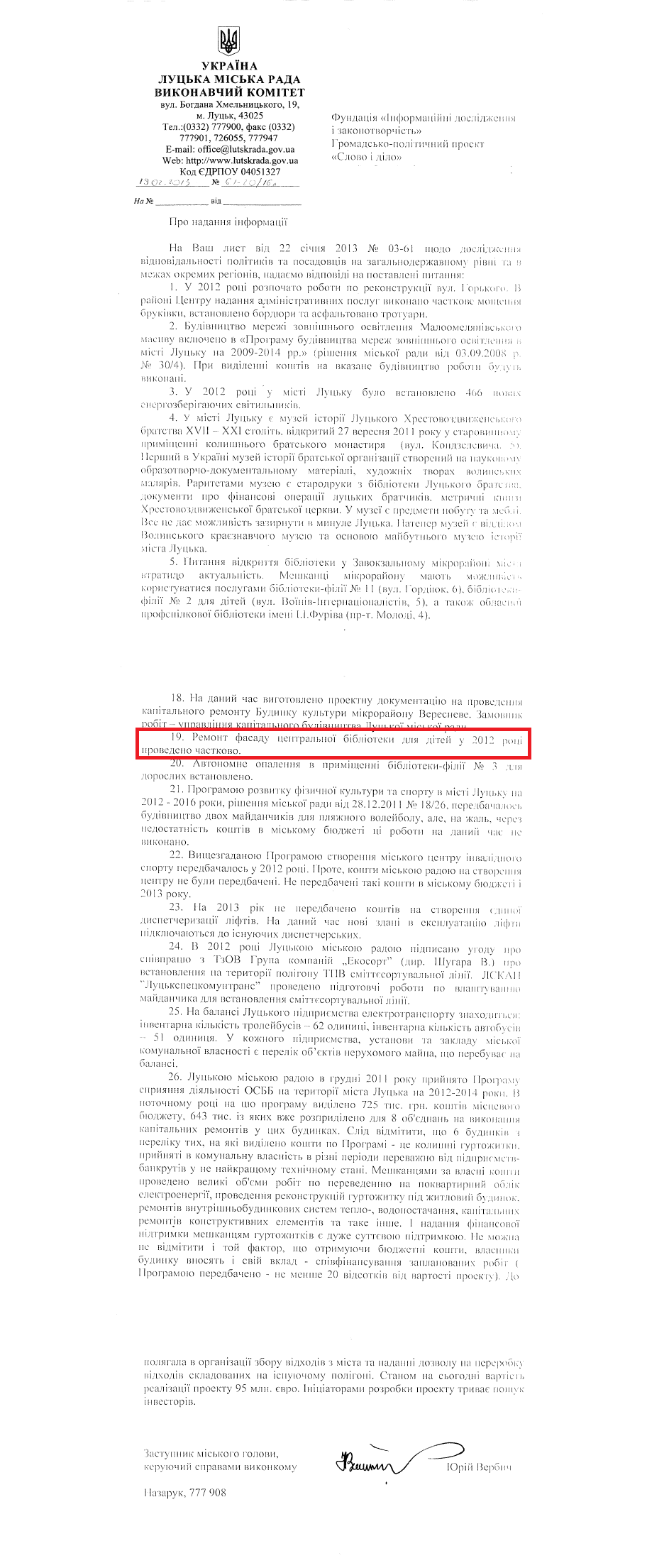 Лист заступника міського голови, керуючого справами виконкому Ю.Вербича