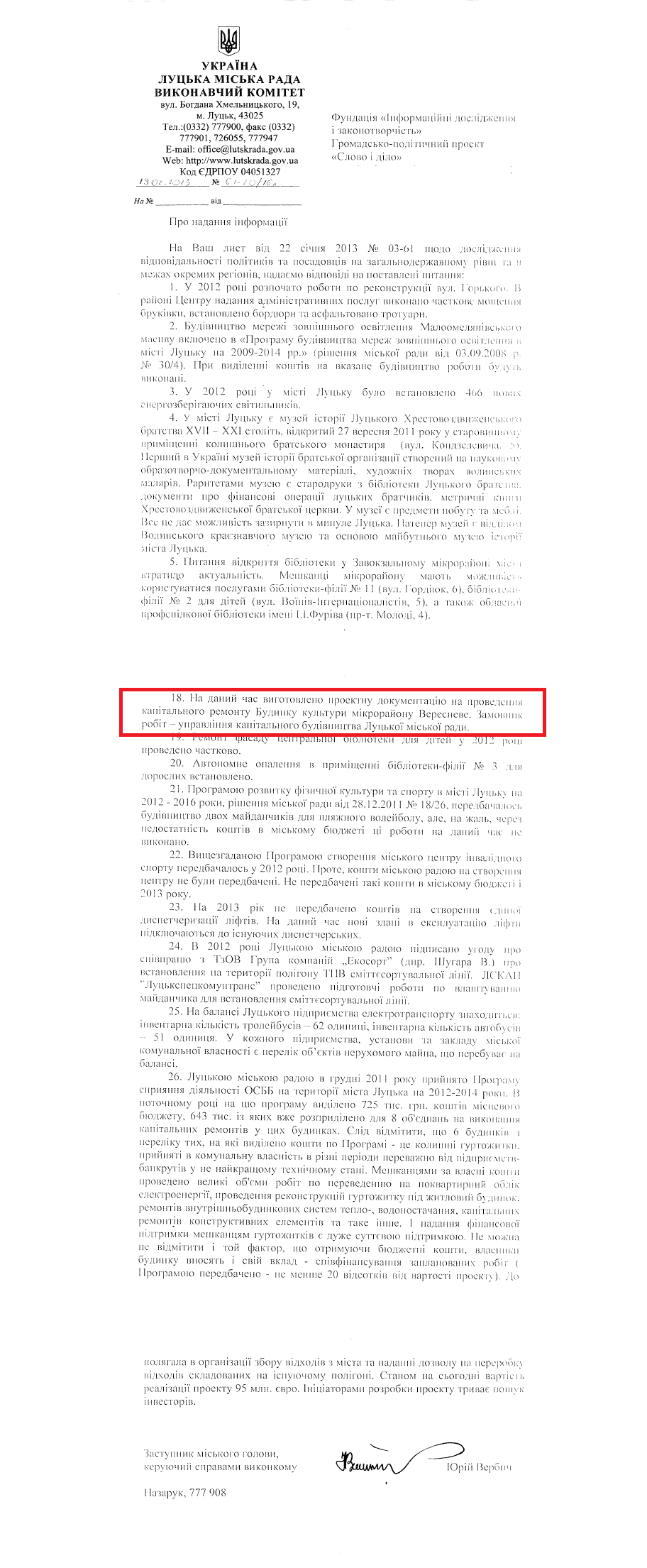 Лист заступника міського голови, керуючого справами виконкому Ю.Вербича