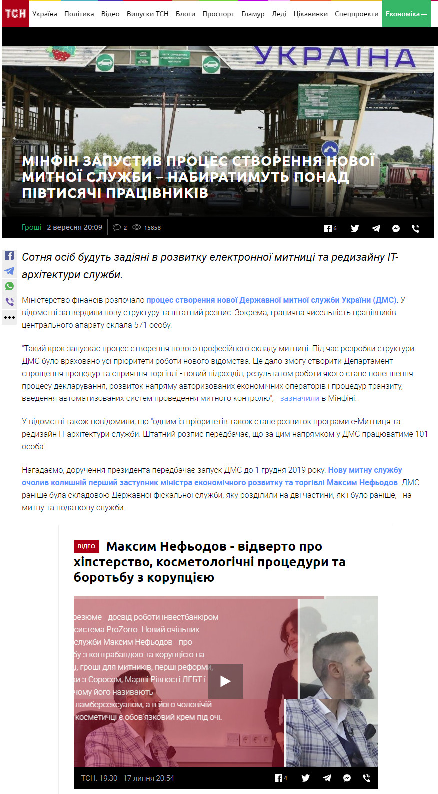 https://tsn.ua/groshi/minfin-zapustiv-proces-stvorennya-novoyi-mitnoyi-sluzhbi-nabiratimut-ponad-pivtisyachi-pracivnikiv-1404504.html