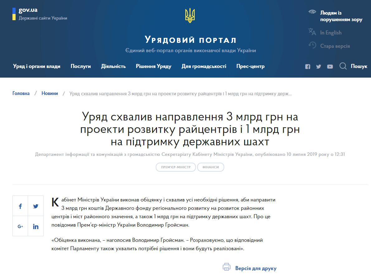 https://www.kmu.gov.ua/ua/news/uryad-shvaliv-napravlennya-3-mlrd-grn-na-proekti-rozvitku-rajcentriv-i-1-mlrd-grn-na-pidtrimku-derzhavnih-shaht