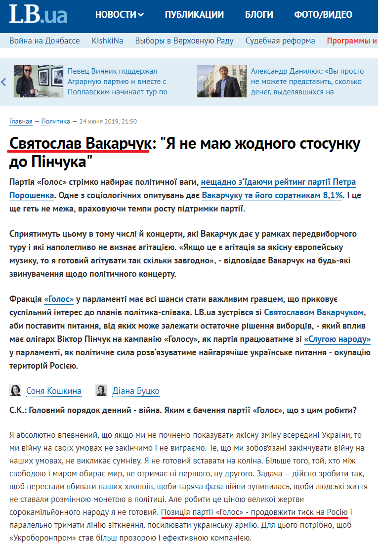 https://lb.ua/news/2019/06/24/430350_svyatoslav_vakarchuk_ya_mayu_zhodnogo.html