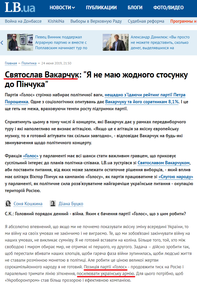https://lb.ua/news/2019/06/24/430350_svyatoslav_vakarchuk_ya_mayu_zhodnogo.htmlс