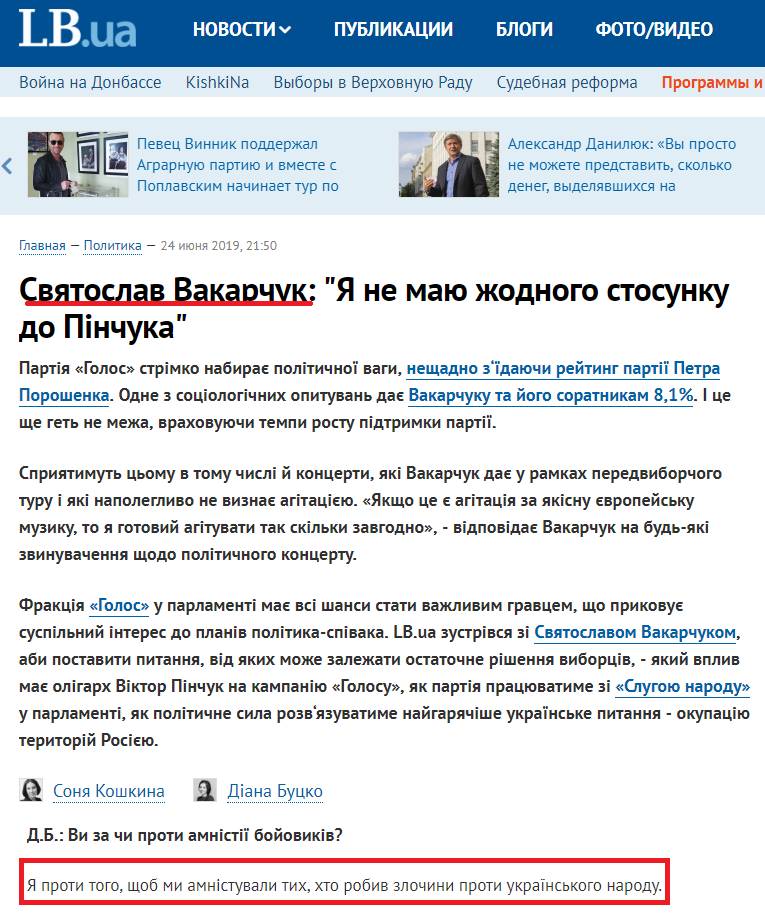 https://lb.ua/news/2019/06/24/430350_svyatoslav_vakarchuk_ya_mayu_zhodnogo.html
