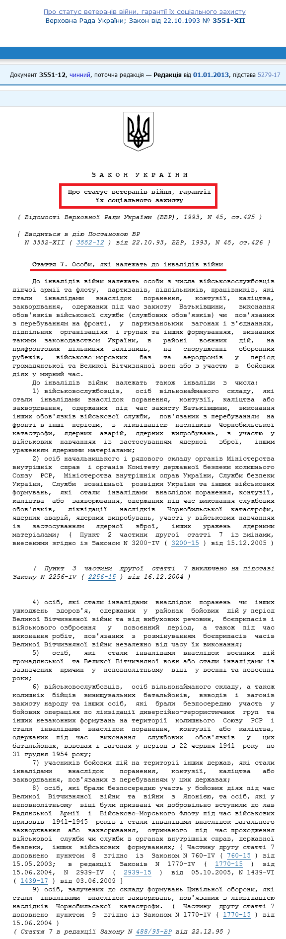 http://zakon1.rada.gov.ua/laws/show/3551-12