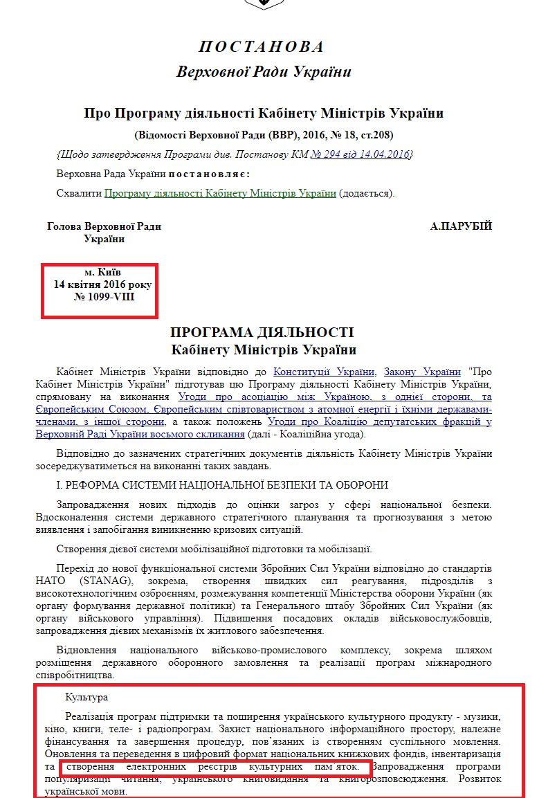 http://zakon5.rada.gov.ua/laws/show/z0936-16