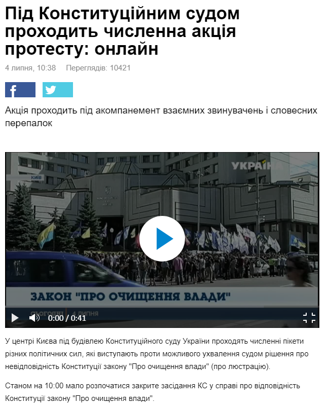 https://ukr.segodnya.ua/politics/pod-konstitucionnym-sudom-prohodit-mnogochislennaya-akciya-protesta-onlayn-1295344.html