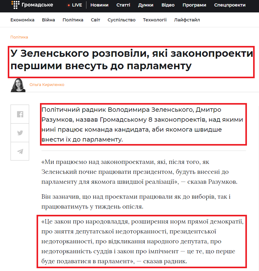 https://hromadske.ua/posts/u-zelenskogo-rozpovili-yaki-zakonoproekti-pershimi-vnesut-do-parlmentu